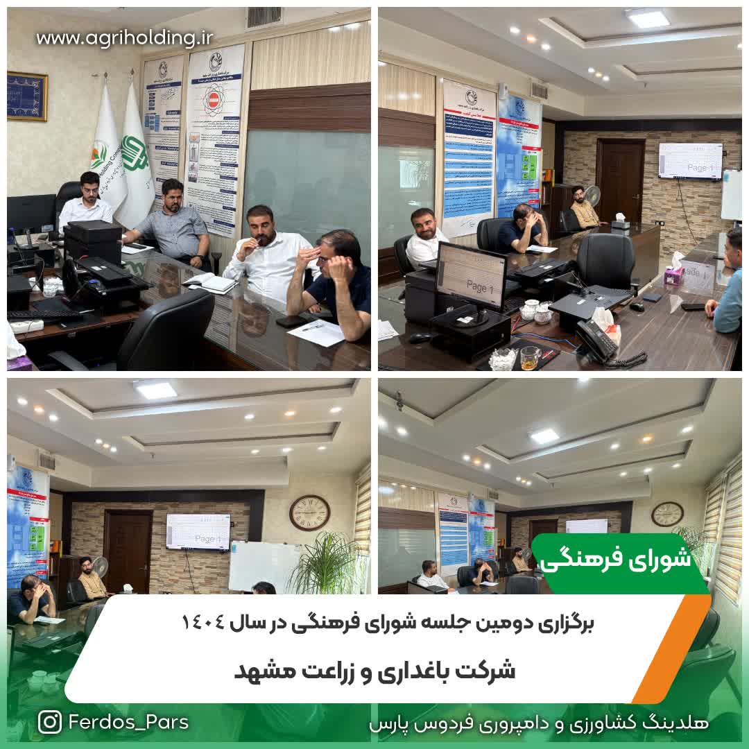 برگزاری دومین جلسه شورای فرهنگی و ستاد اقامه نماز