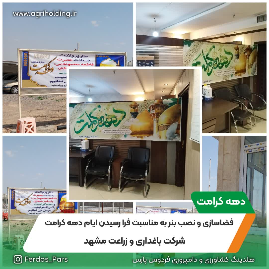 فضاسازی و نصب بنر به ماسبت فرا رسیدن ایام دهه کرامت