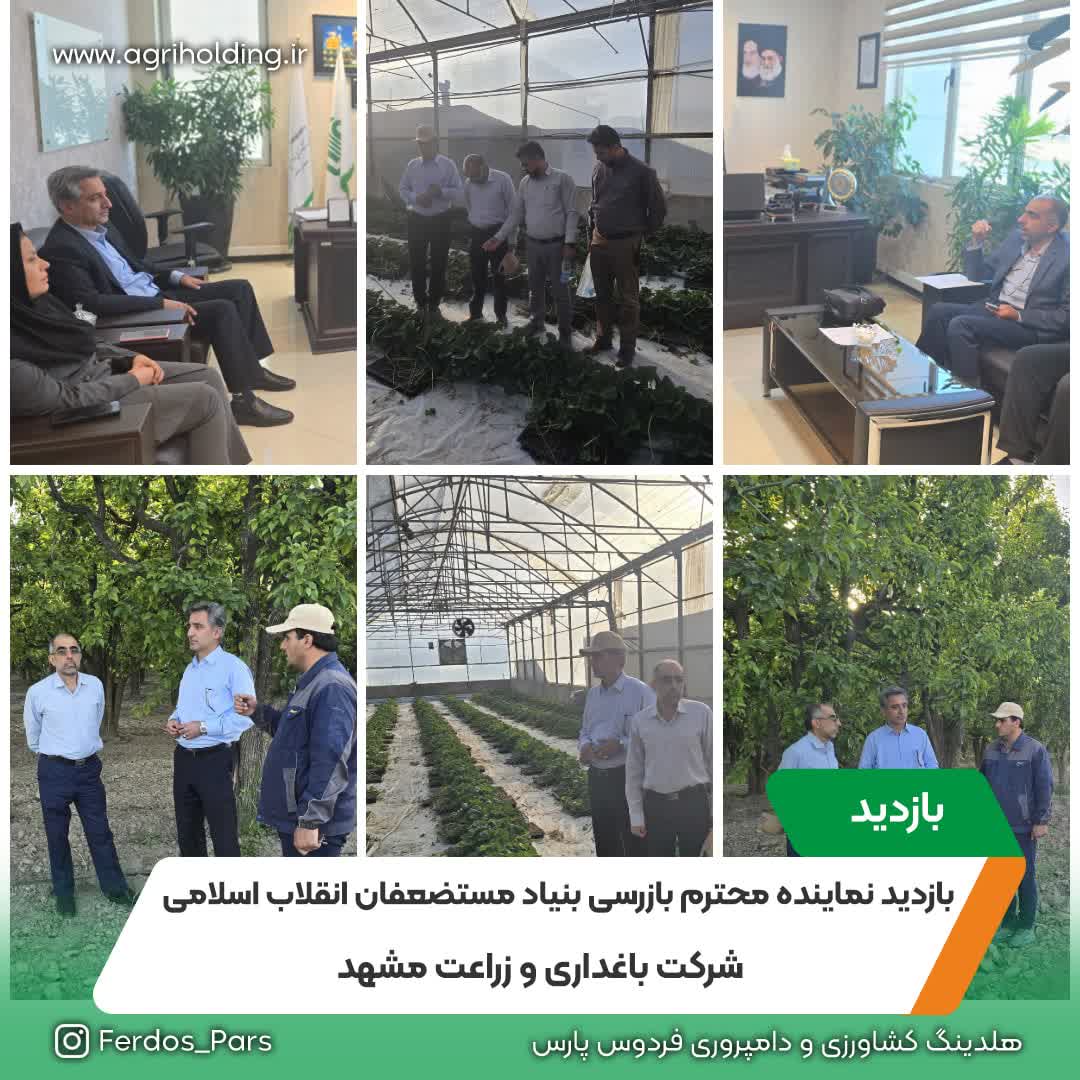 بازدید جناب آقای رضایی نماینده محترم بازرسی بنیاد مستضعفان انقلاب اسلامی