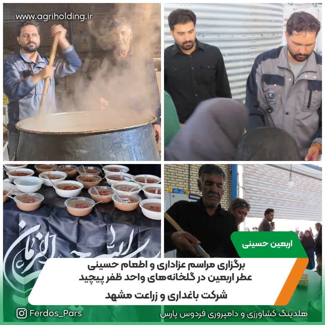برگزاری مراسم عزاداری و اطعام حسینی / عطر اربعین در گلخانه‌های واحد ظفر پیچید